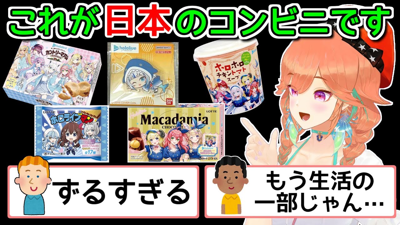 コンビニやスーパーで普通にホロライブが見つかる日本とかいう国【ホロライブ切り抜き / 小鳥遊キアラ】