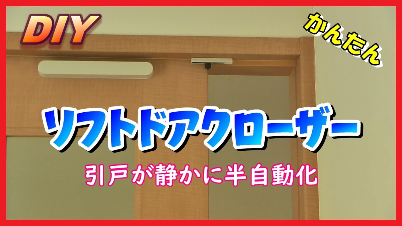 DIY] Soft Door Closer: Quiet, Semi-Automatic Sliding Door - YouTube