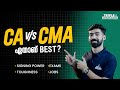 CA or CMA? Job Roles, Salary, and Scope Compared