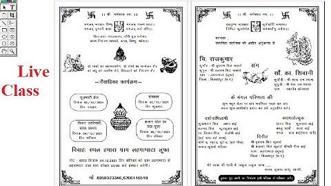 how to create wedding card  adobe page-maker 7.0 Hindi शादी कार्ड कैसे बनाएं पेजमेकर में