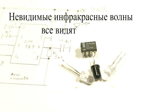 ИК датчик приближения или парктроник на микросхеме LM567-Чует препятствие более 3 метров