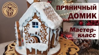 :   Gingerbread House