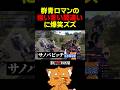 群青ロマンの強い言い間違いwww【#rust #ズズ #vcrrust #ゲーム実況 】#shorts