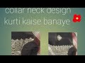 Collar neck design kaise banaye  collar neck design kurti trading