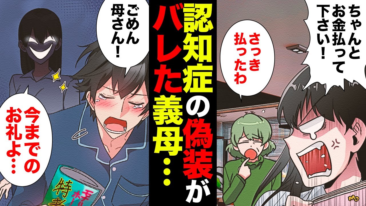 【漫画】面倒くさがり屋の義母がぐうたら生活を極めるためについた嘘…