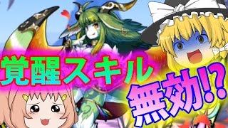 【ゆっくり実況】ゆっくり達が贈るパズドラ ~リンシア降臨!! 絶地獄級~ 【ゆっくり実況】ゆっくり達が贈るパズドラ ~リンシア降臨!! 絶地獄級~