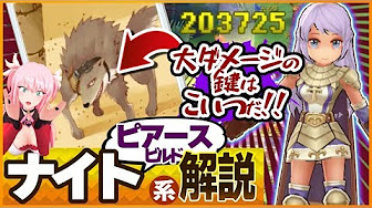 ラグナロクマスターズ ナイト おすすめ装備 攻略実況まとめ Youtube