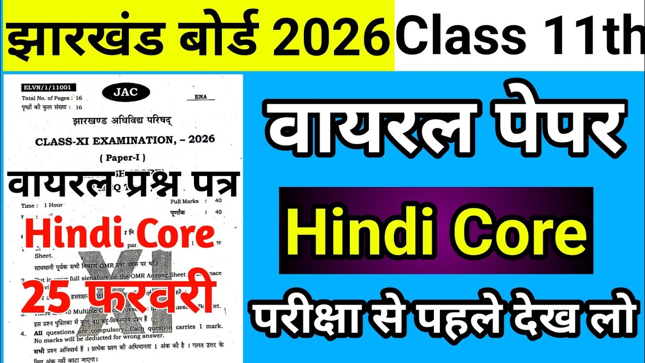 आ गया प्रश्न - Hindi Core Class 11th Jac board 2026 | Class 11 Hindi Core Viral Question Jac board