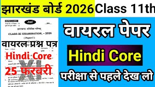 आ गया प्रश्न - Hindi Core Class 11th Jac board 2026 | Class 11 Hindi Core Viral Question Jac board
