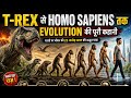 डायनासोर का अंत | "डायनासोर से इंसान तक — 23 करोड़ साल की अनसुनी कहानी 🦕"| daynasor video