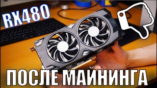 Видеокарты с авито ХЛАМ? Поднимаем RX480 после майнинга