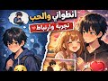 تجربة أنسان انطوائي مع الحب والارتباط قصة حزينه تجربة أنسان انطوائي مع الحب والارتباط قصة حزينه