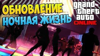 GTA 5 ОНЛАЙН [DLC] 