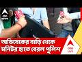 Abhishek Banerjee | অভিষেক বন্দ্যোপাধ্য়ায়ের বাড়িতে পুলিশ, বেরিয়ে এল হাতে মনিটর নিয়ে