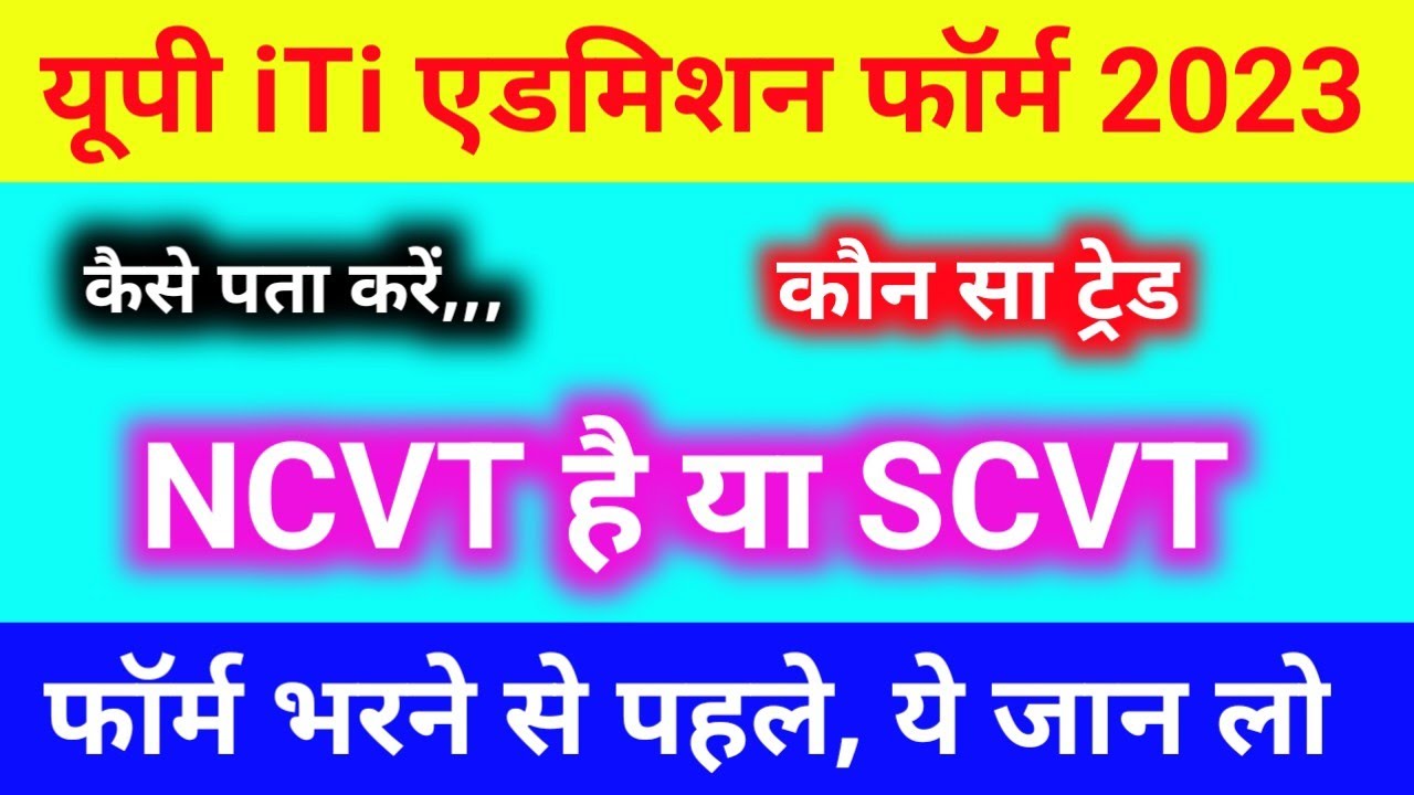 NCVT Ya SCVT Iti Scvt Se Ncvt Kaise Kare ncvt-ya-scvt-iti-scvt-se-ncvt-kaise-kare
