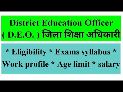 District Education Officer ( D.E.O.) Job profile ।। जिला शिक्षा अधिकारी ।।