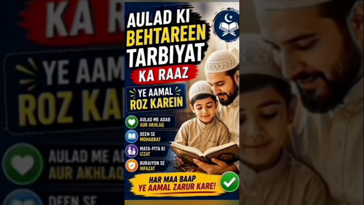 Aulad Ki Behtareen Parwarish Ke Liye Ye Kaam Zaroor Karein #dua #quran
