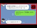 【LINE】宝くじ100万円を当てて彼女を捨てた自己中男→勘違い男がマウントを取るも彼女の預金通帳の金額が...w