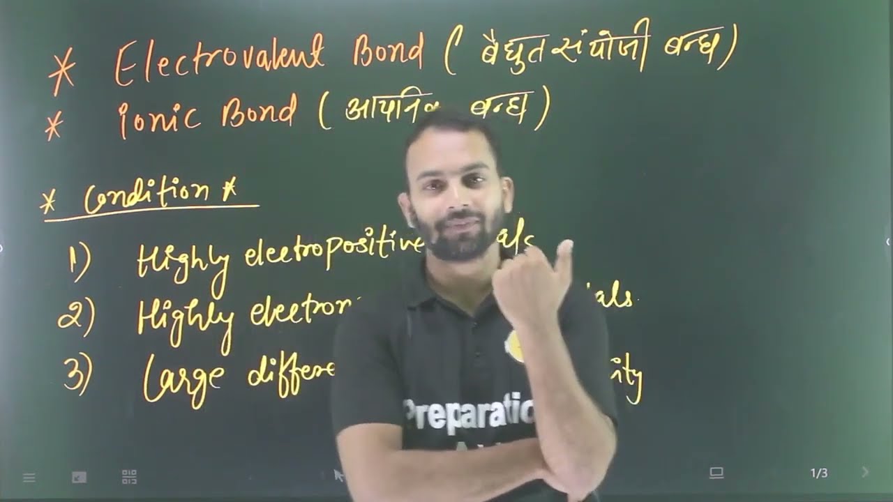 What is electrovalent bond? ionic bond kise kehte hain or kaise banta hai ? 
