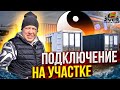 Второй дом контейнер в Крым. Подключение коммуникаций на участке.