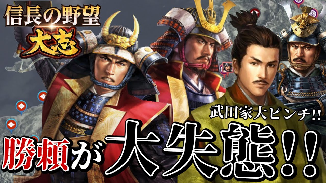 大失態 同盟期限終了につき北条氏政が侵攻開始 信長の野望 大志pk 武田勝頼 超級 合戦は騎馬隊のみプレイ 9 Youtube
