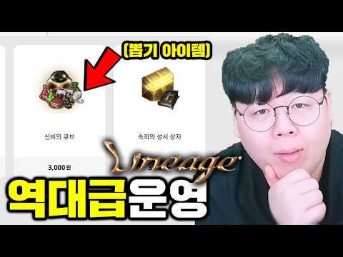 결국 자동사냥 + 뽑기까지 출시한 리니지 클래식 근황 | 리니지 클래식 똥갓겜  [테스터훈]