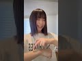 しまちゃんねる #田畑志真 #shorts