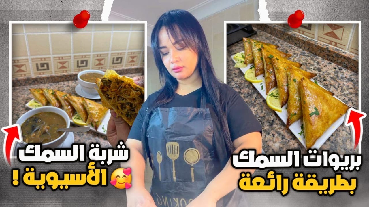 مفاجءات رمضان 🌙بريوات السمك ب طريقة جديدة وراءعة شربة السمك الاسيوية متشبعوش منها😋😋😋