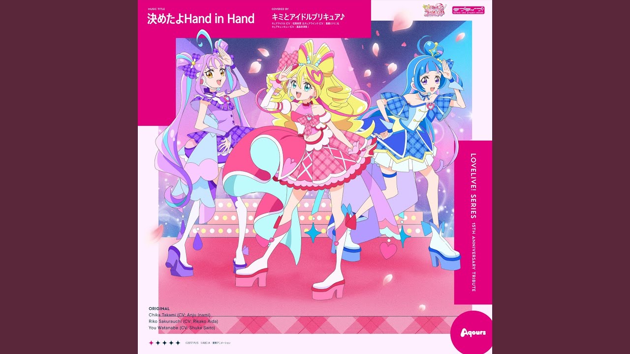 決めたよHand in Hand