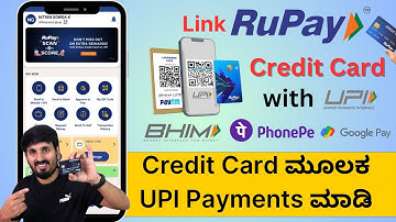 🔗 Link Your Rupay Credit Card to Pay UPI on PhonePe, GPay & BHIM|💳Credit Card ಮೂಲಕ UPI Payments ಮಾಡಿ