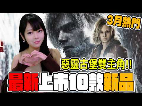 新品熱門遊戲推薦👉經典IP《惡靈古堡:安魂曲》來了! 2026年2月第四週 : 密室逃脫、互動小說、模營模擬、動作冒險 等等... | steam遊戲推薦 | 熱門新品PC | 【小貓奈奈】