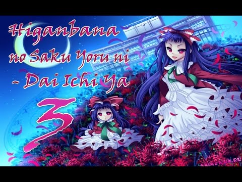 Видео: Прохождение Higanbana no Saku Yoru ni - Dai Ichi Ya ( №3 - Второй Мэсомэсо )