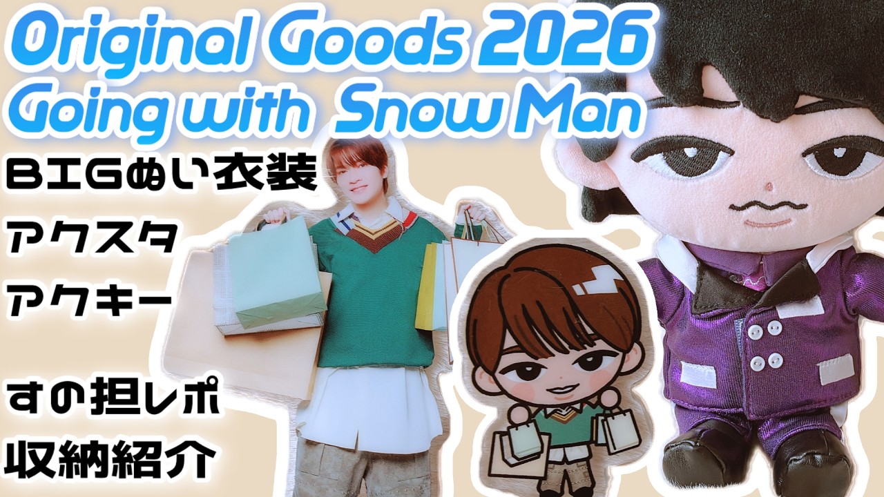 2026 Official Merch] I got them! 🙌 Review of the BIG Plush