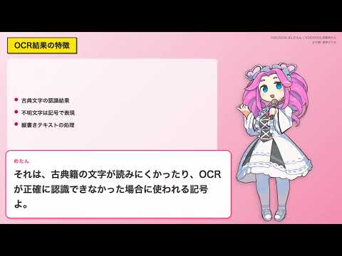 NDL古典籍OCR-Liteを用いたアノテーション付きIIIFマニフェストファイルとTEI/XMLファイルの作成