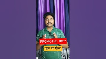 What does PROMOTED mean _ pass or fail / what is the meaning of promoted/promoted result #satyamr...
