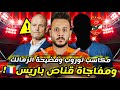 قنبلة توقيع قناص باريس بأمر توروب الاهلي وسيراميكا 1 0 ومكاسب نارية ايقاف قيد الزمالك كابتن دوله 