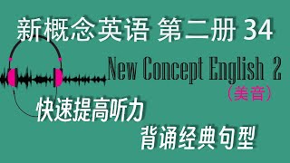 新概念英语第二册 34 Quick Work  I 美音 I 睡前英语 I New Concept English 2