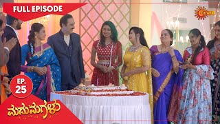 Madhumagalu - Ep 25 | 04 April 2022  | Udaya TV Serial | Kannada Serial