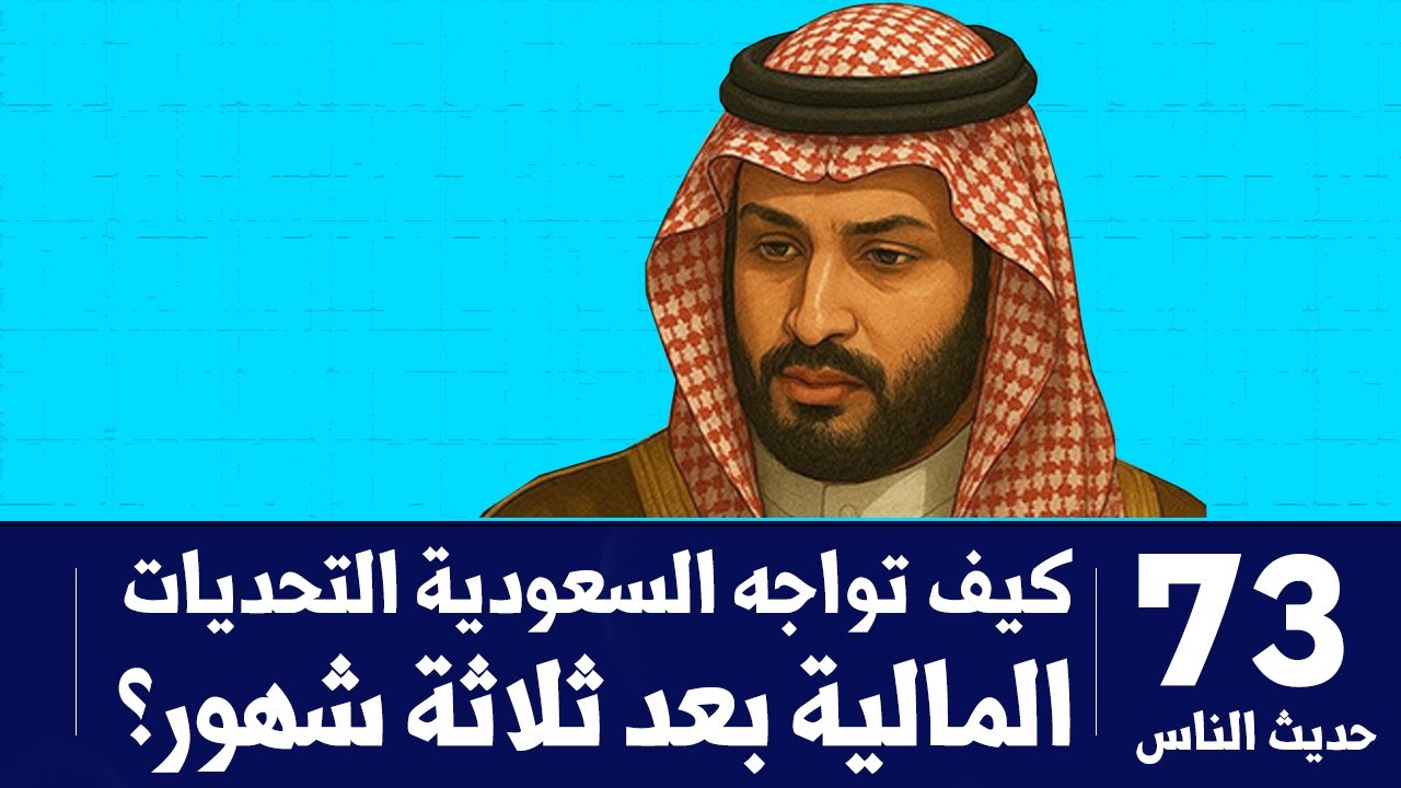أسعار المعيشة تقتل الأسر السعودية | التفاصيل المرعبة