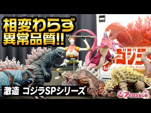 ゴジラSP シンギュラポイント】アートスピリッツ 激造シリーズ