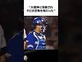 大魔神に拒絶されクビの恐怖を味わった谷繁元信に関する雑学【プロ野球/NPB】