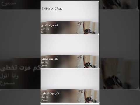 كم مرة تخطي وانا قول مسموح