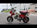 本田モンキー 1997 Honda Z50J 30th Anniversary LTD Edition - YouTube