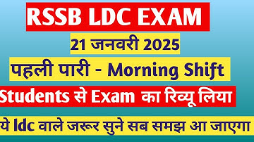 RSSB LDC 21 जनवरी 2025 morning shift exam review|| RSSB LDC EXAM|| by Rakesh sir