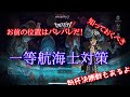 第五人格 絶対に知っておくべき一等航海士対策！ おまけに粉杯 赤の魔術師