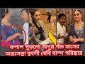 চিত্রনায়িকা বুবলি চলে এসেছেন Dream's Beauty Parlour এ | Bubli Visit Video 2025 #Bubli #BeautyParlour