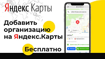 Как добавить место на карте Яндекс