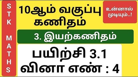 10th Maths Tamil Medium Chapter 3 Exercise 3.1 Sum 4 New Video #10th_maths_tamil_medium