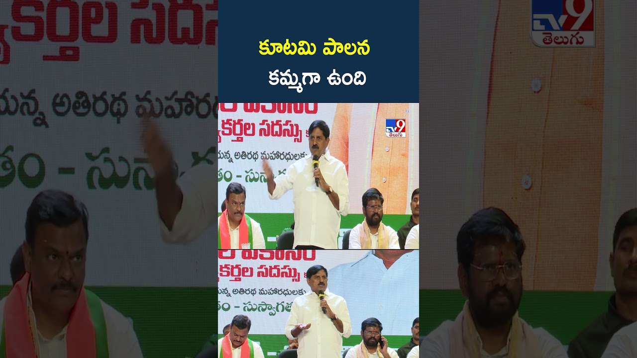 కూటమి పాలన కమ్మగా ఉంది : Adi Narayana Reddy - TV9