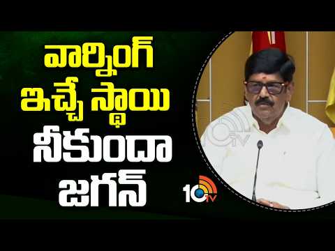 వార్నింగ్‌ ఇచ్చే స్థాయి నీకుందా జగన్‌ | Anam Ramanarayan Reddy Fires On YS Jagan | 10TV - 10TVNEWSTELUGU